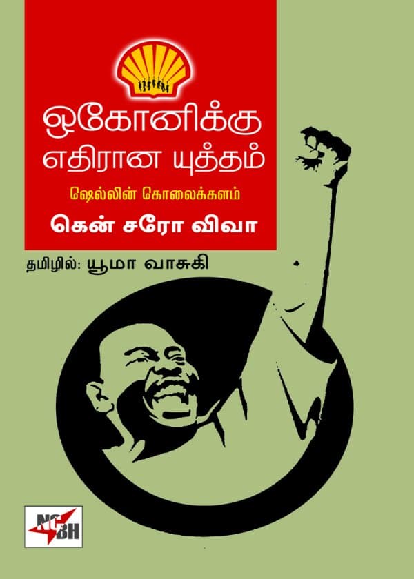 ஒகோனிக்கு எதிரான யுத்தம்