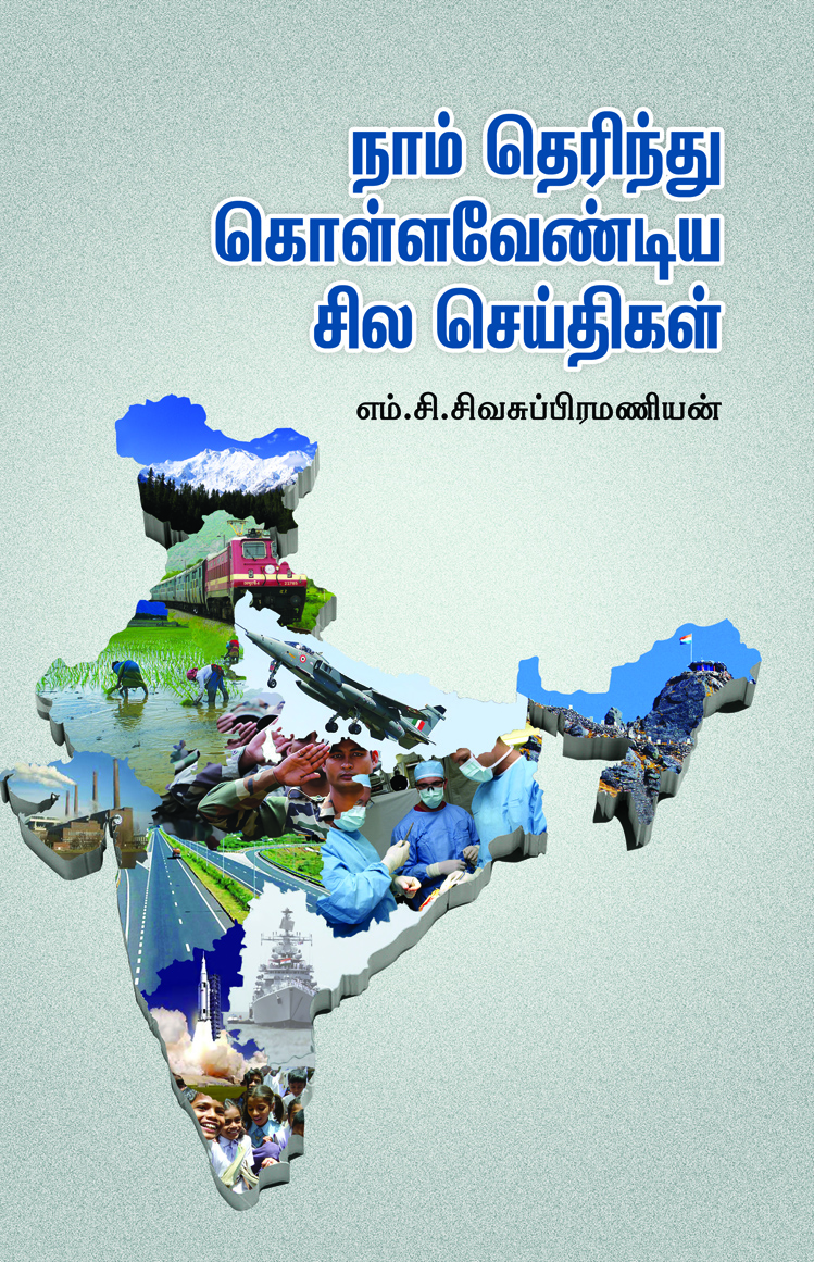 Naam Therindhu Kollavendiya Sila Seithigal