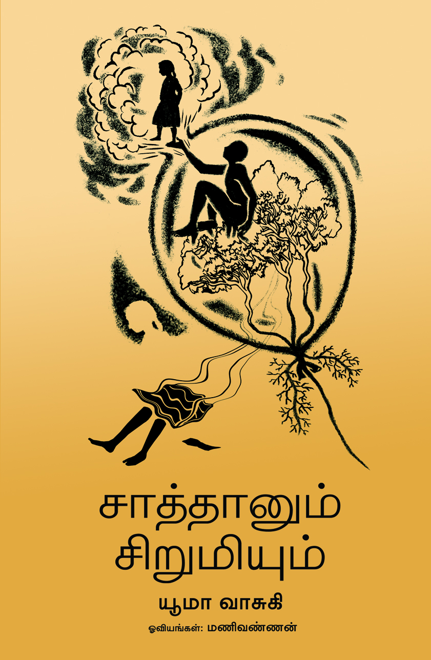 Saaththaanum Sirumiyum