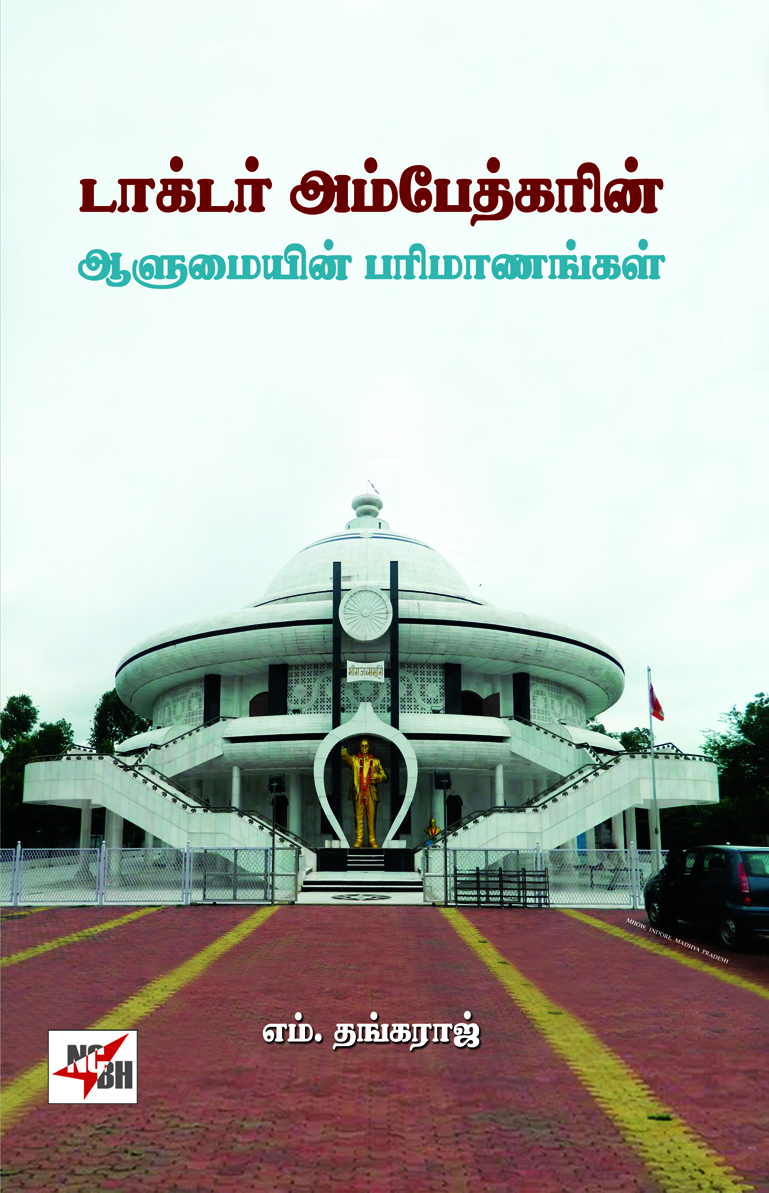 Dr.  Ambedkarin  Aalumaiyin  Parimanangal