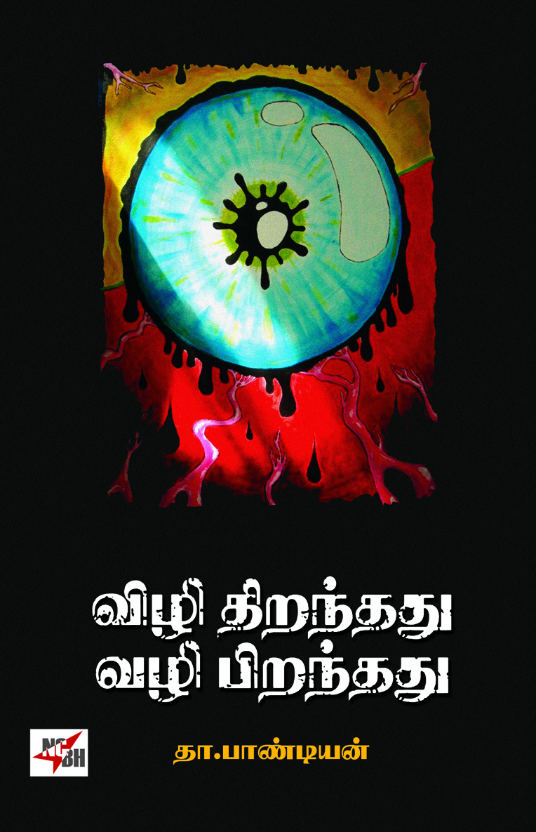 Vizhi  Thirandathu Vazhi Pirandathu