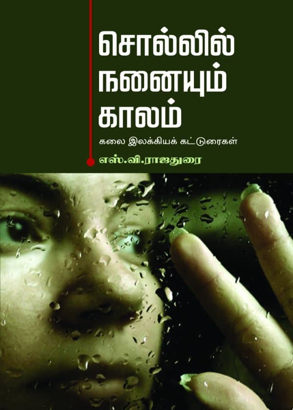 சொல்லில் நனையும் காலம்