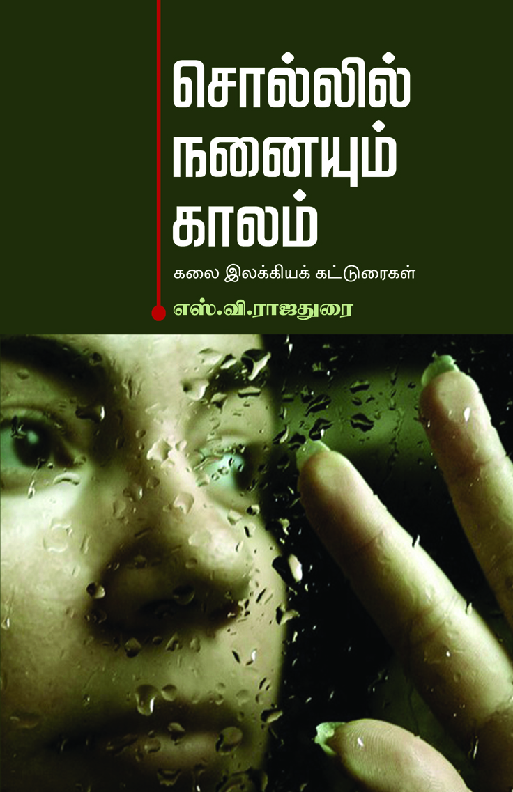 Sollil Nanaiyum Kaalam
