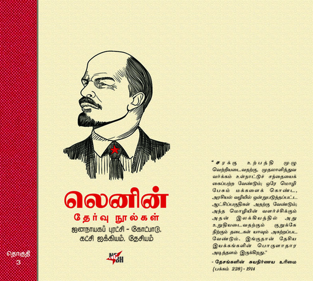Lenin Selected Works - Volume 3