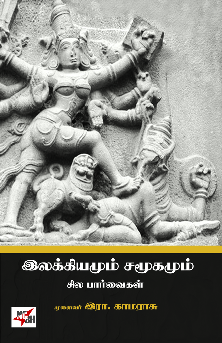 Ilakkiyamum Samoogamum Sila Parvaigal