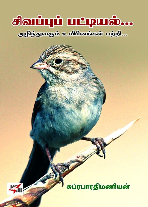 சிவப்புப் பட்டியல்
