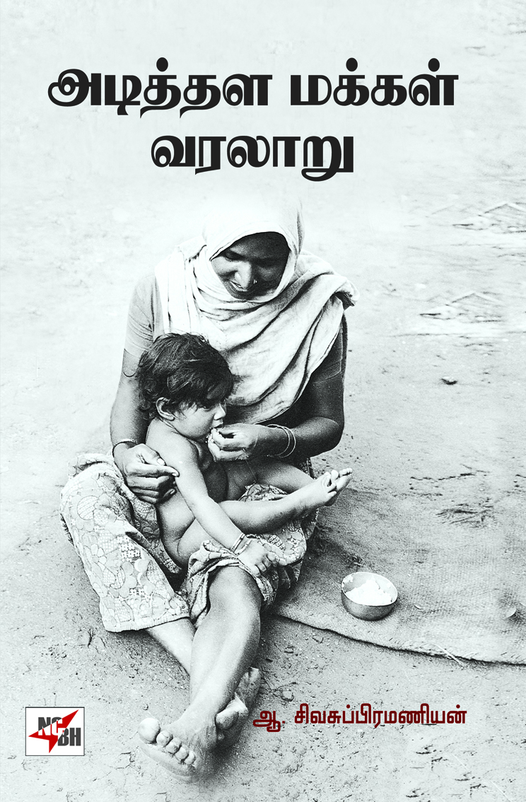 Adithala Makkal Varalaru