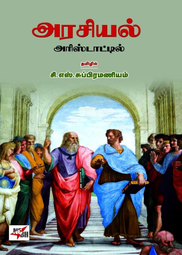 அரசியல்