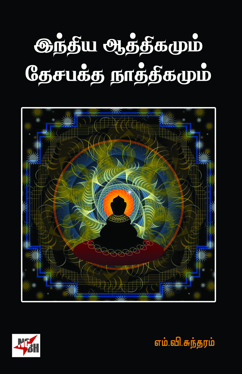 India Athikamum Dasapaktha Nathikamum