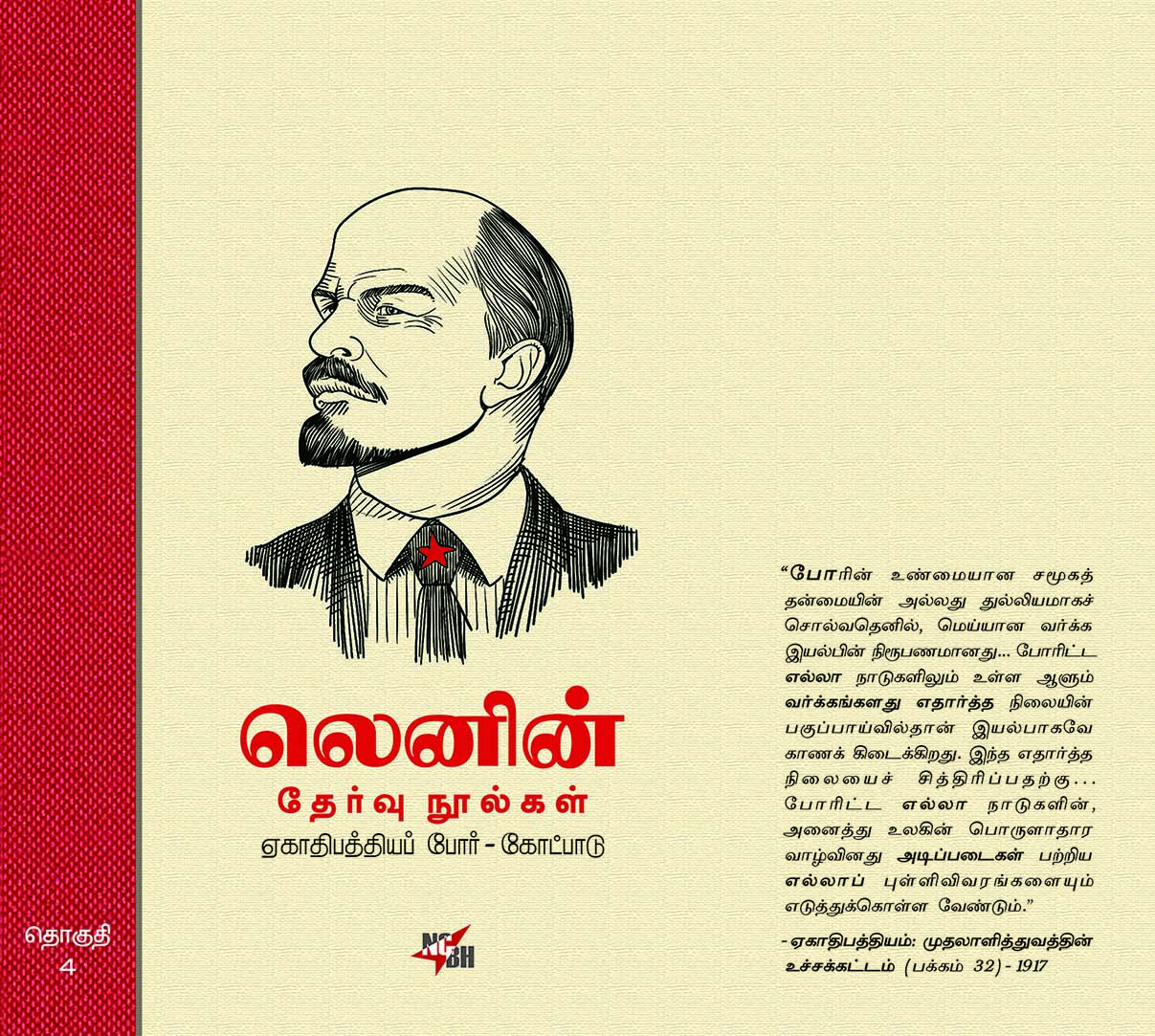 Lenin Selected Works - Volume 4