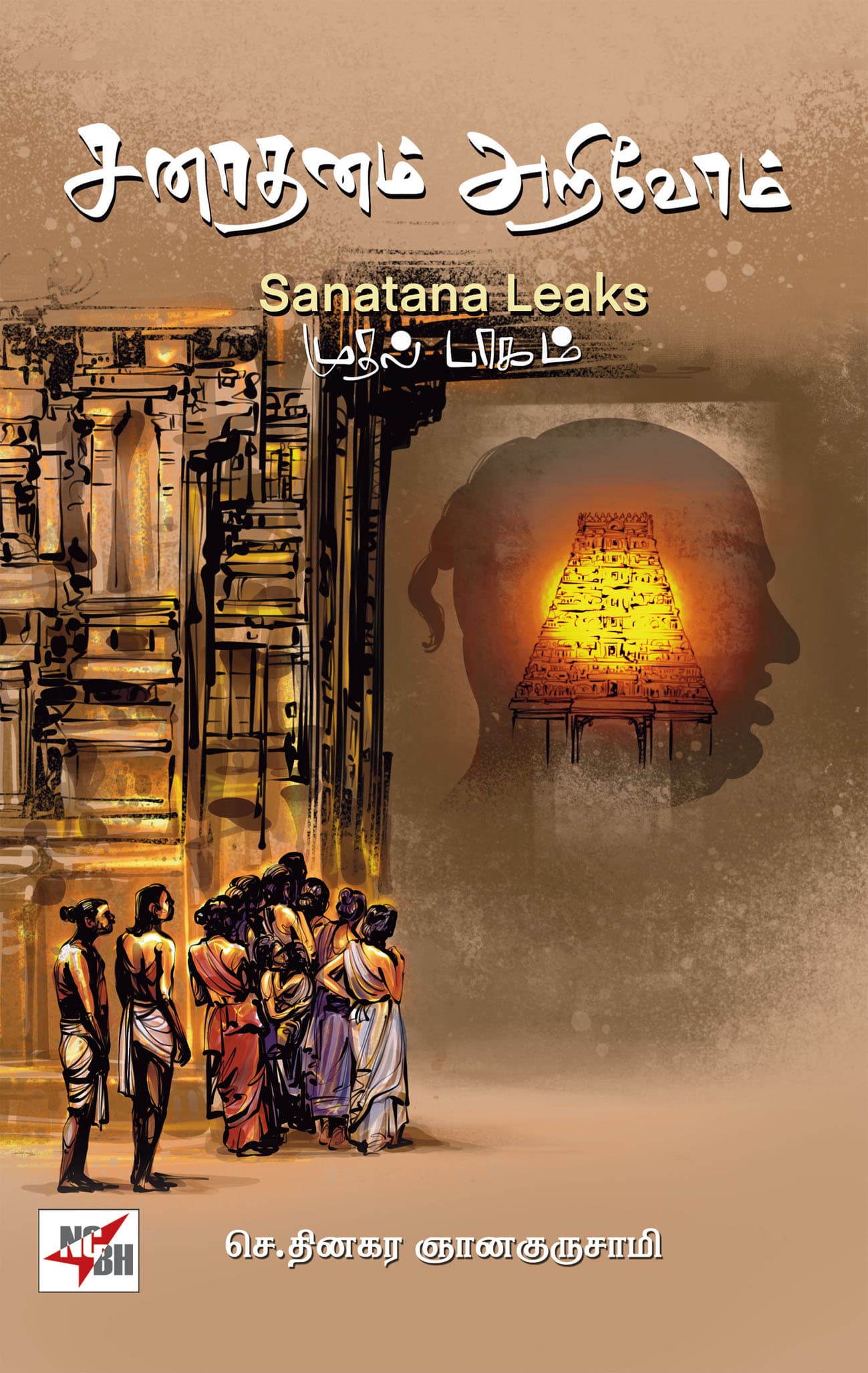 Sanatanam Arivom (Sanatana Leaks) Part - I