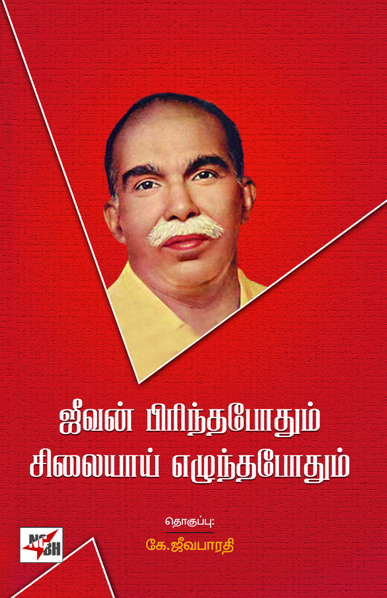 Jeevan Pirindhapodhum Silaiyaay Ezhundhapodhum