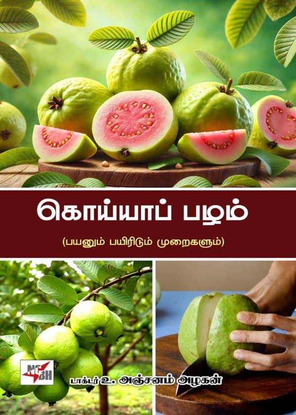 கொய்யாப் பழம்