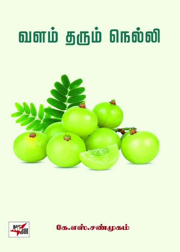 வளம் தரும் நெல்லி