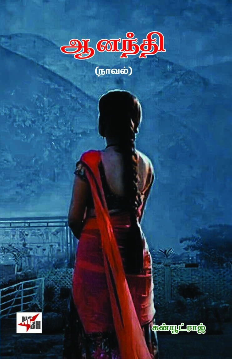 Aanandhi (Novel)