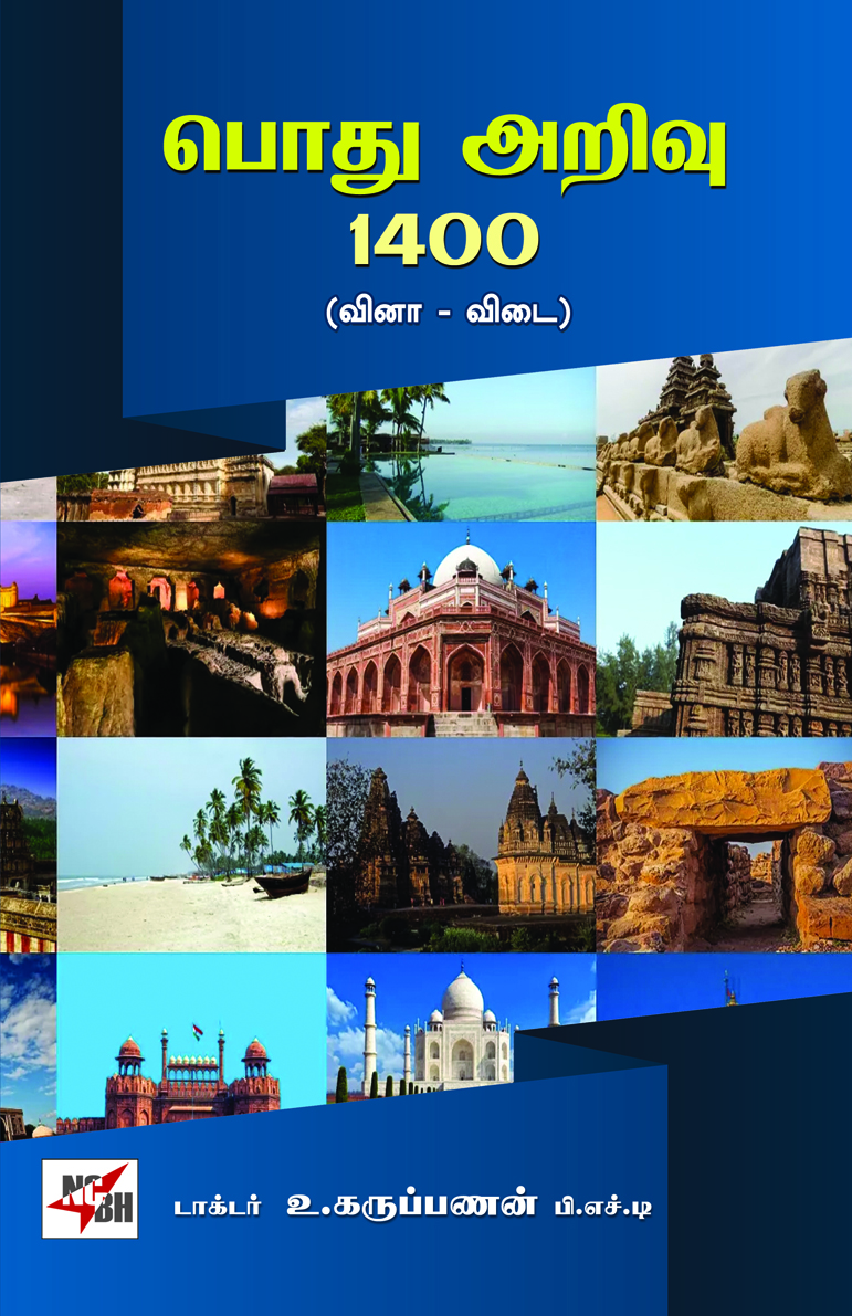 Pothu Arivu 1400 (Vina-Vidai)