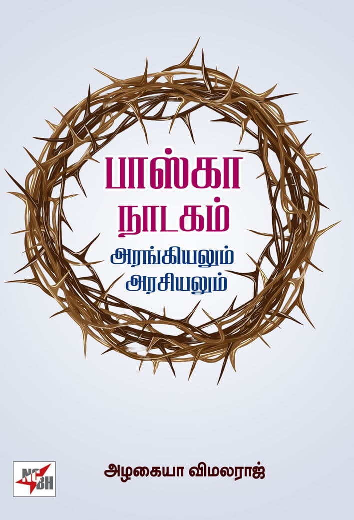 Baska Nadagam - Arangiyalum Arasiyalum