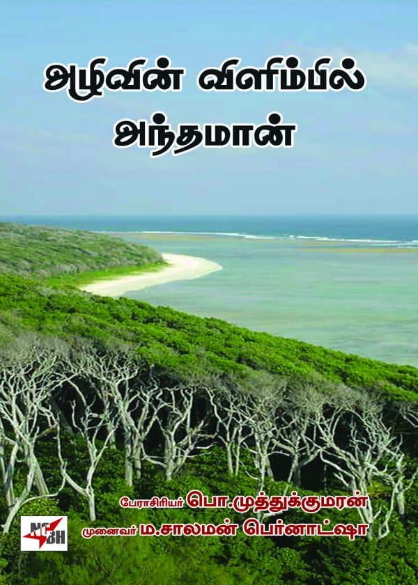 அழிவின் விளிம்பில் அந்தமான்