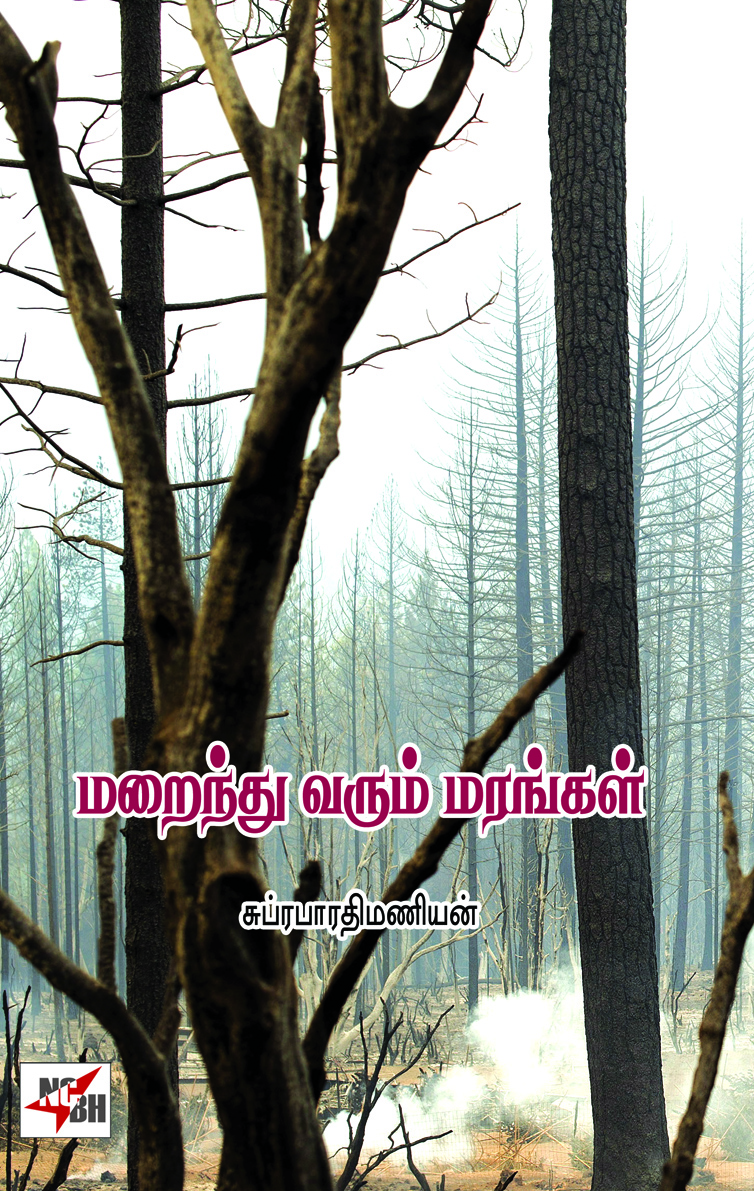 Maraindhu Varum Marangal