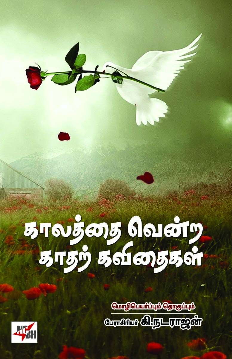 Kaalaththai Vendra Kaadhar Kavithaigal