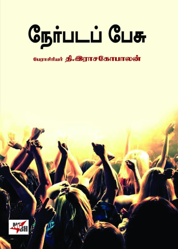 நேர்படப் பேசு