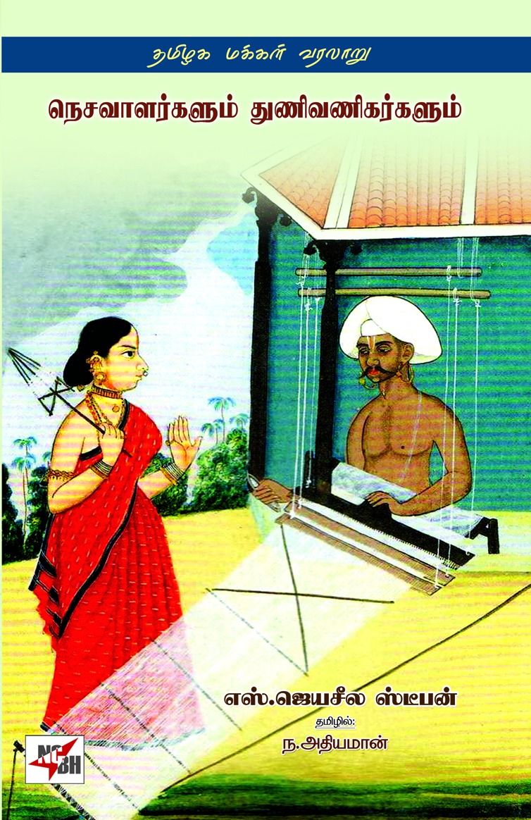 Nesavalargalum Thunivanigargalum (A.D.1502 - 1793)