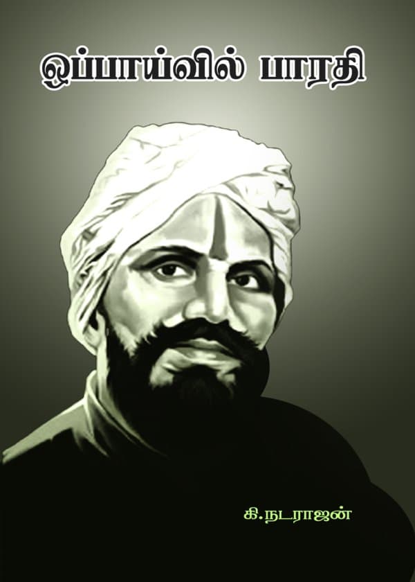 ஒப்பாய்வில் பாரதி