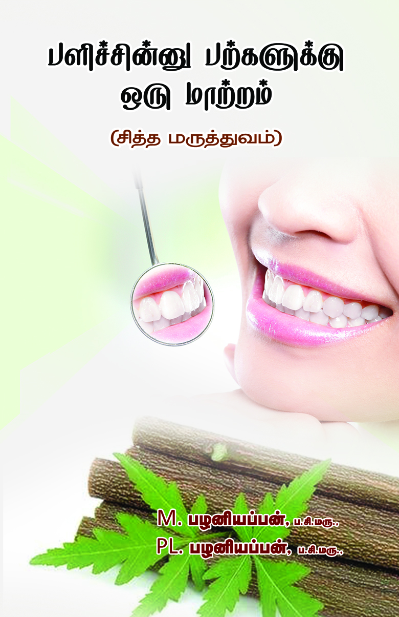 Palichinnu Parkkalukku Oru Mattram