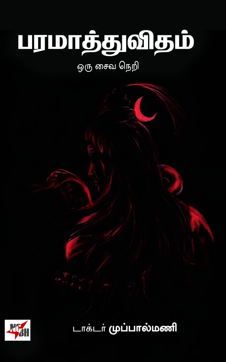 Paramatthuvidham (Oru Saiva Neri)