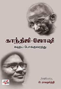 Gandhiji-Joshi Correspondence