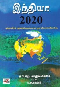 India 2020