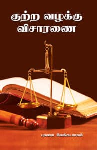 Kutra Vazhakku Visaaranai