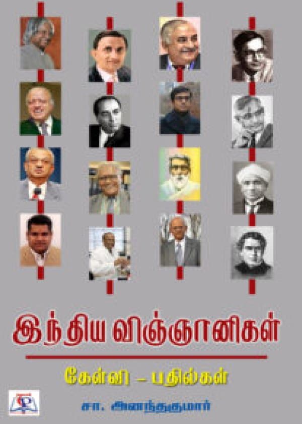 Indhiya Vignanigal Kelvi - Pathilagal  /  இந்திய விஞ்ஞானிகள் கேள்வி - பதில்கள்