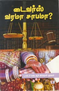 Divorce Varama Sabama?