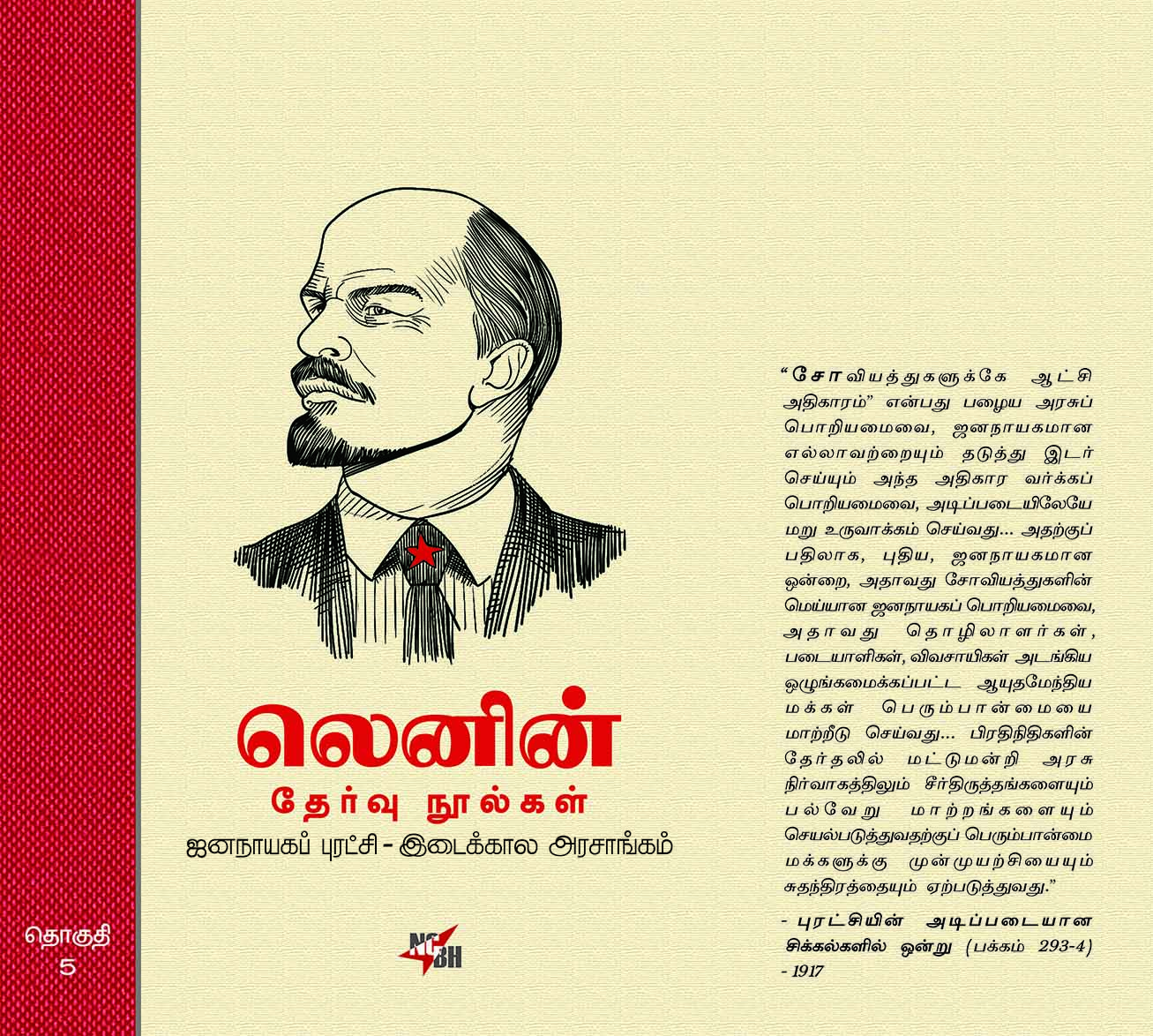 Lenin Selected Works - Volume 5