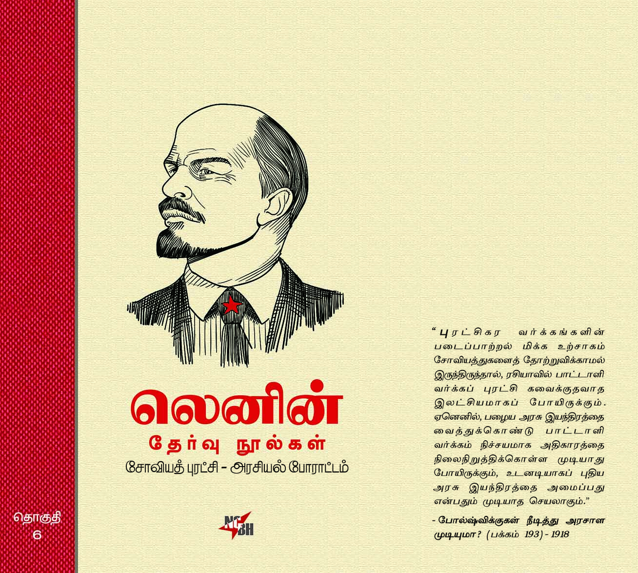Lenin Selected Works - Volume 6