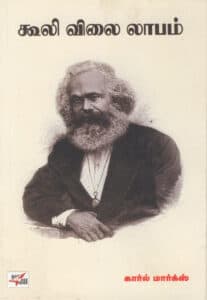 கூலி விலை லாபம் / Kooli Vilai Labam