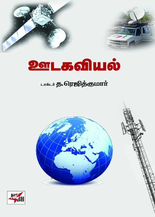 ஊடகவியல்