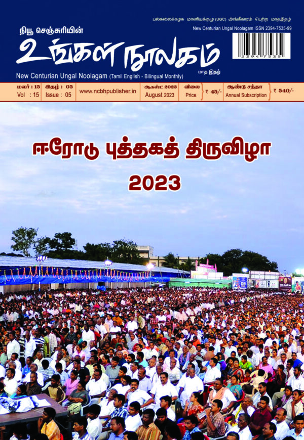 Ungal Noolagam (Tamil English – Bilingual Monthly) August Month 2023 / RNI NO : TNBIL/2009/28728