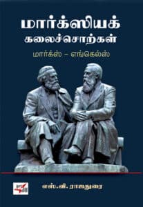 சிகரம் தொட்டவர்கள்