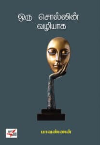 மதவாத அரசியல் இந்தியாவின் எதிர்காலம்?