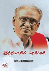 இந்தியாவில் மதங்கள்