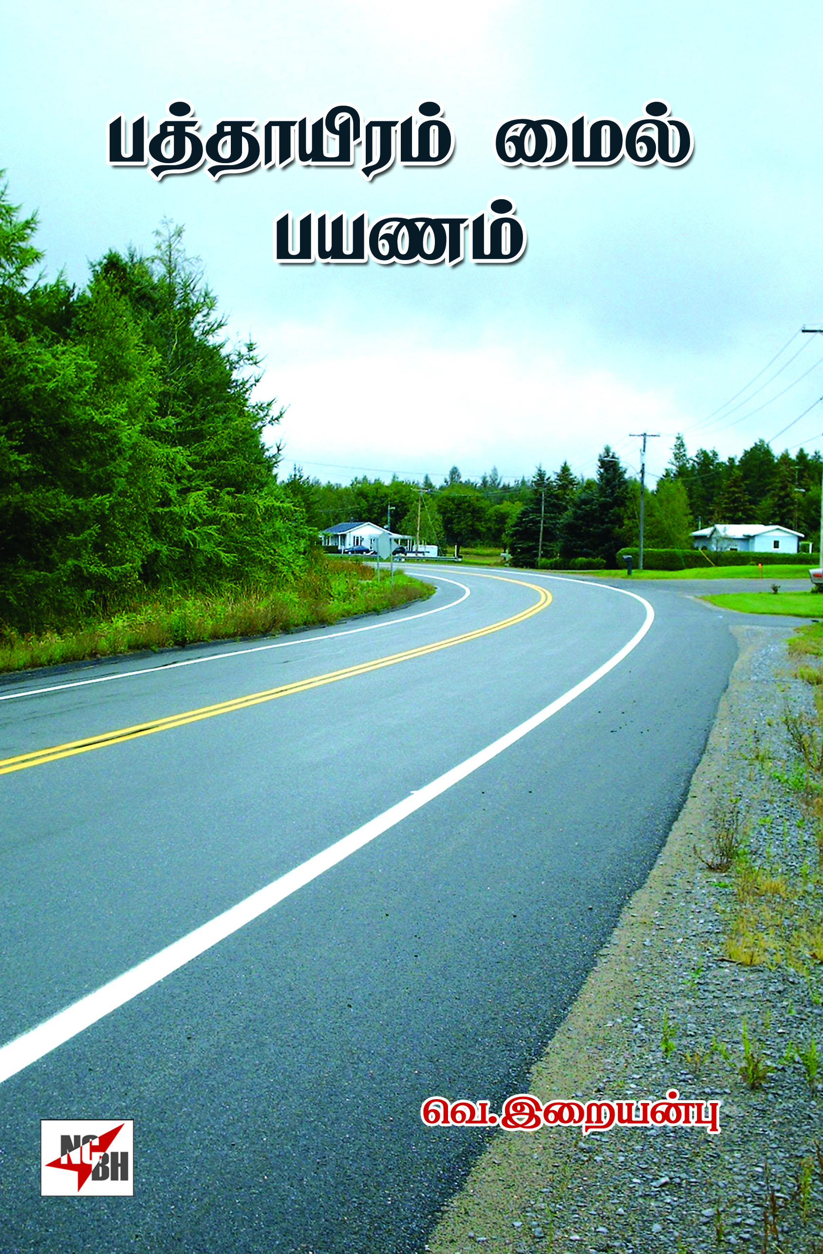 Patthayiram Mile Payanam