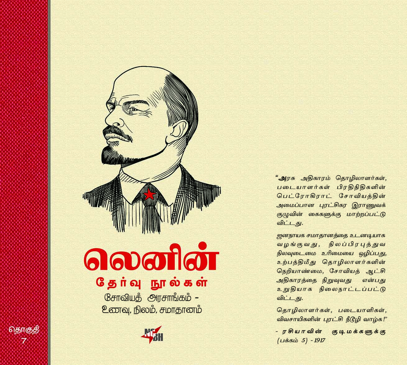 Lenin Selected Works - Volume 7
