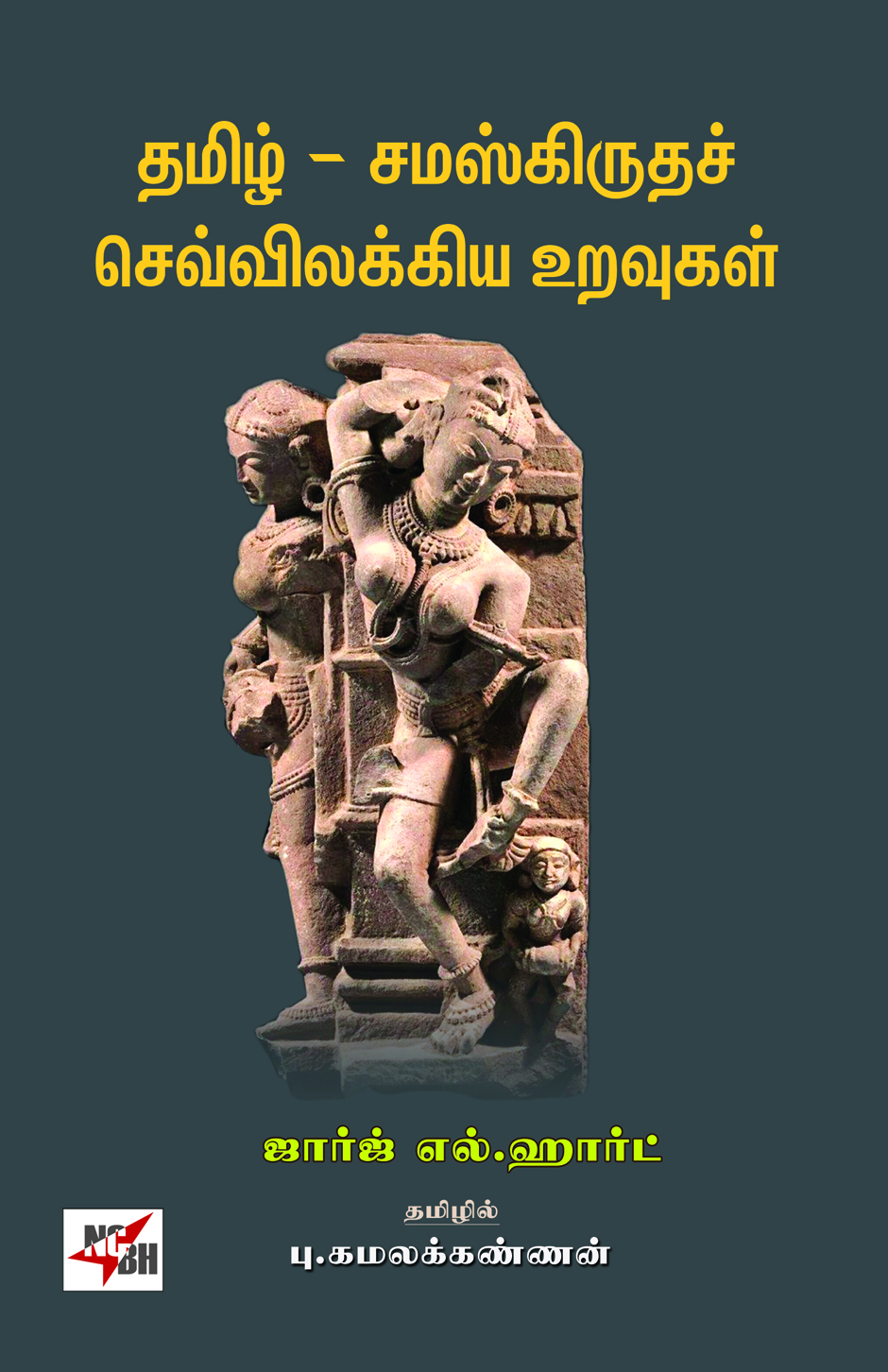 Tamil - Samaskirutha Chevvilakkiya Uravugal