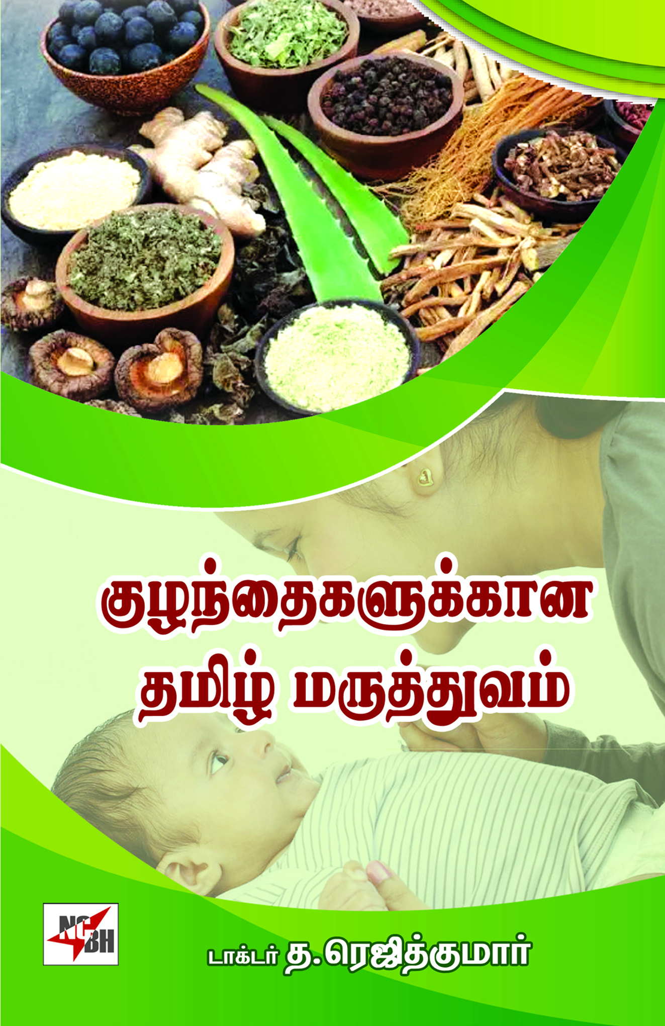 Kuzhanthaigalukkana Thamizh Maruthuvam