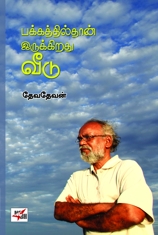 Pakkaththilthan Irrukkirathu Veedu