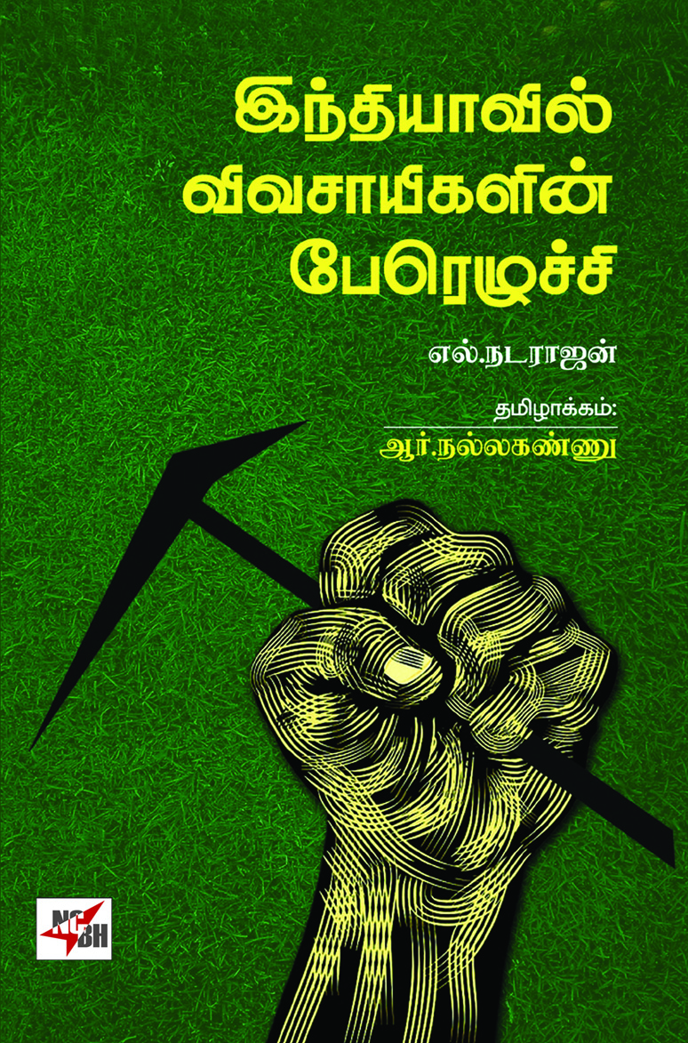 Indhiyavil Vevasayegal Perezhuchi