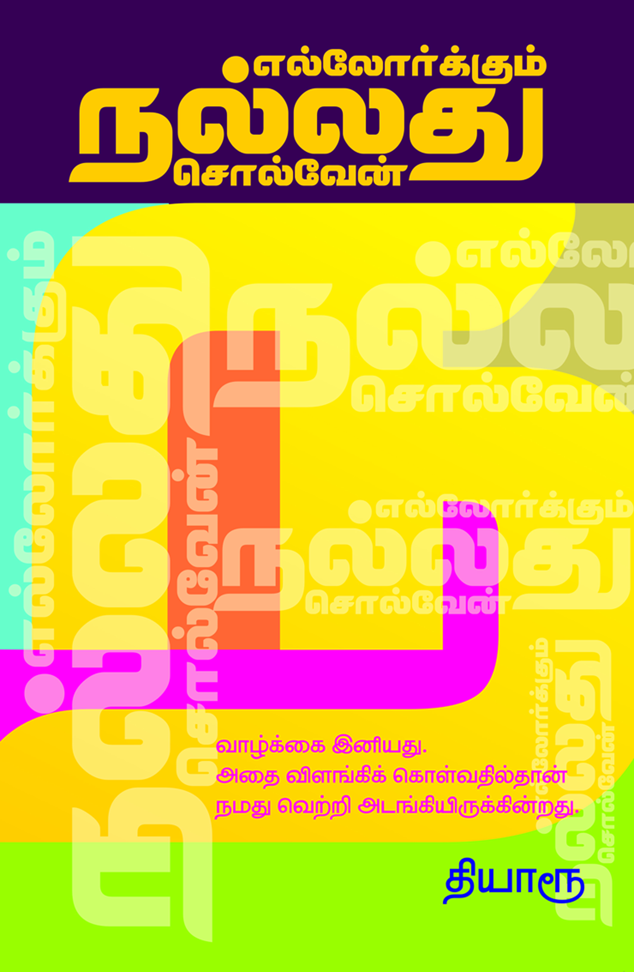 Ellorukkum Nallathu Solven