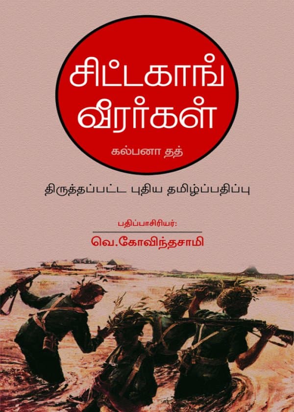 சிட்டகாங் வீரர்கள்
